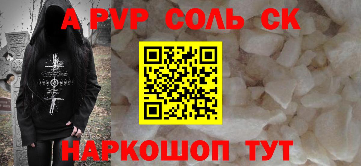 Alpha PVP мука  A-PVP VHQ  APVP Crystall  APVP  Ялта  Вход с VPN 