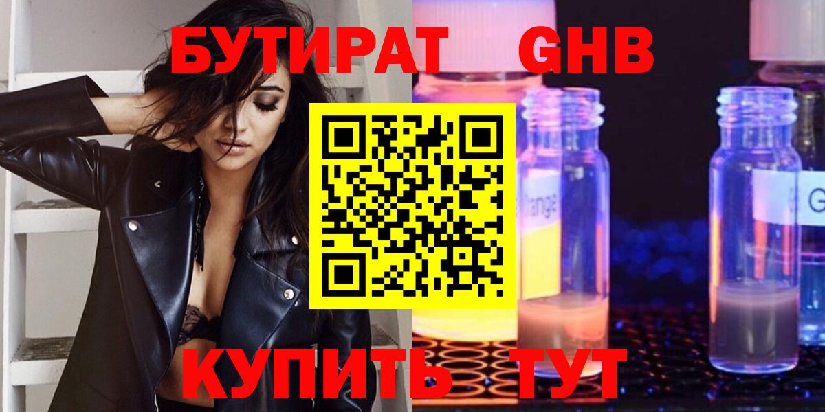 Бутират 1.4BDO Ялта