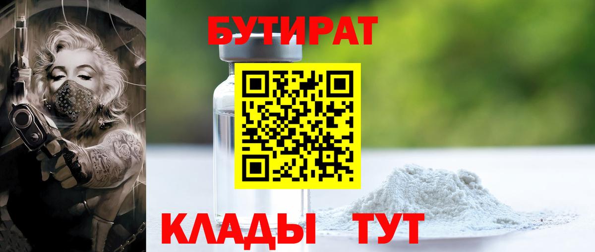 Ялта  Бутират  Вход с VPN  Бутират BDO 