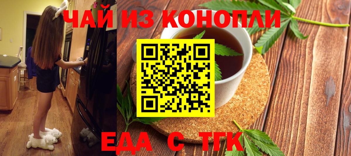 Ялта  Печенье с ТГК марихуана  Вход с VPN 