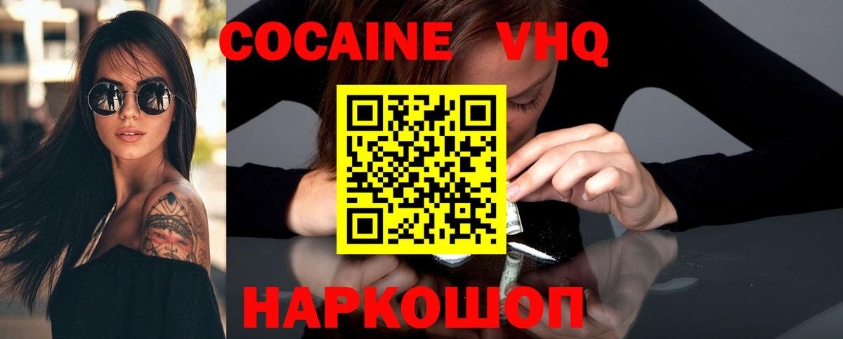 Кокаин VHQ  Вход с VPN  Cocaine Fish Scale  где купить наркотик  Ялта  COCAIN 