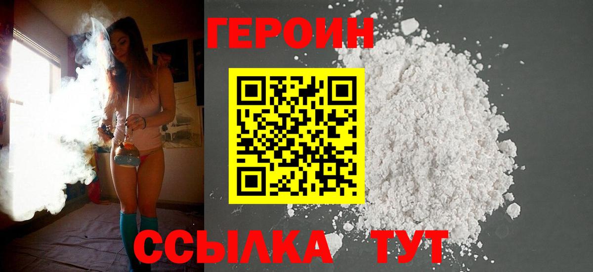 ГЕРОИН афганец Ялта