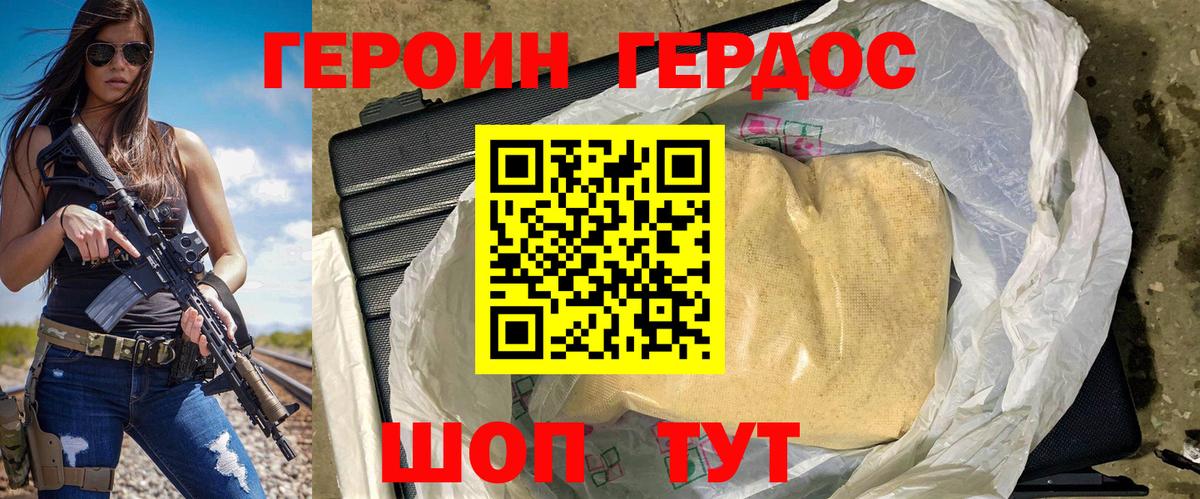 Героин хмурый  Вход с VPN  Ялта 