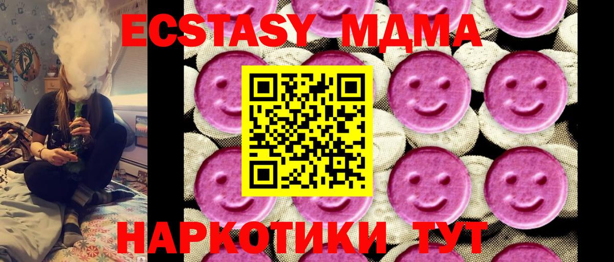 МДМА  МДМА crystal  Вход с VPN  МДМА Molly  Ялта 