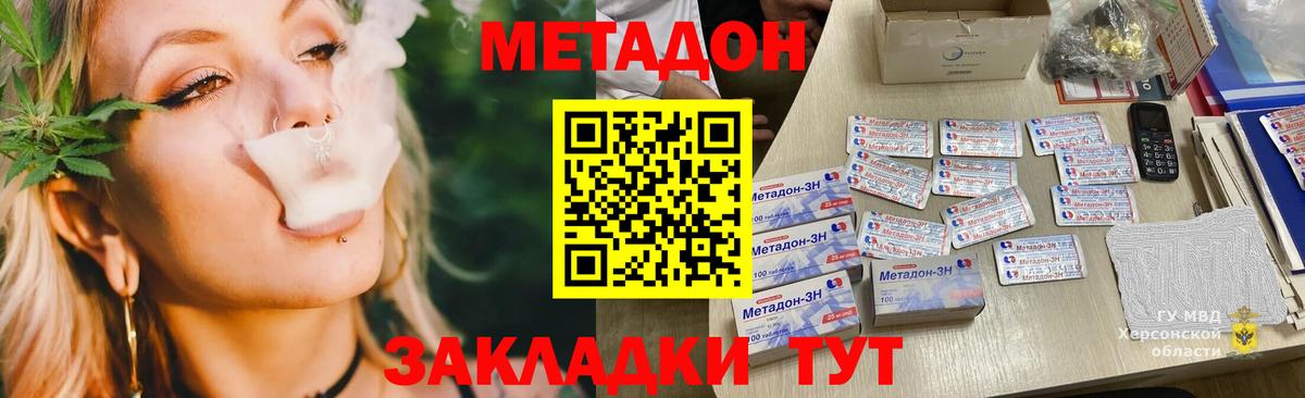 Метадон мёд Ялта